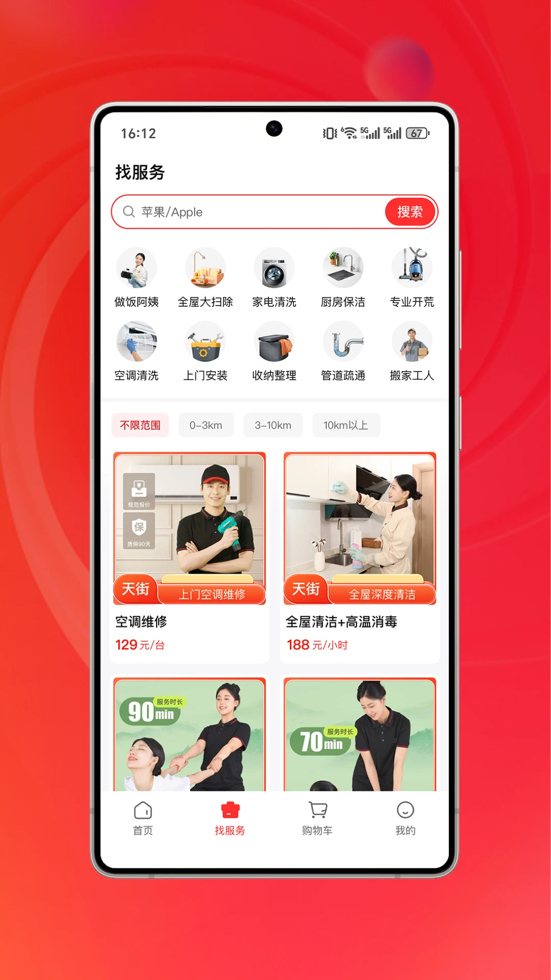 街有物注册登录步骤