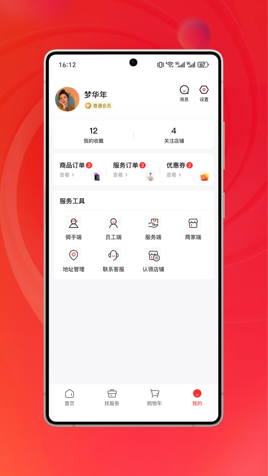 街有物家政服务预约流程