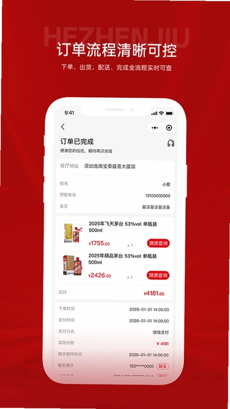 喝臻酒预览图