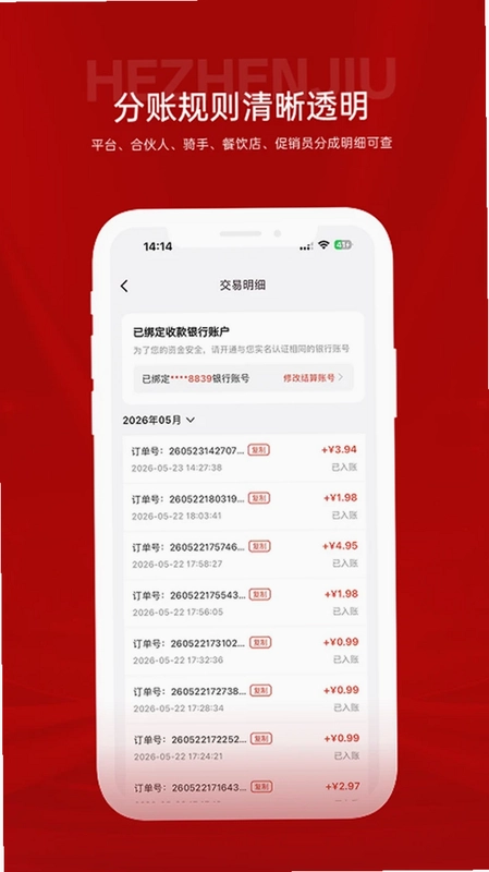 喝臻酒预览图
