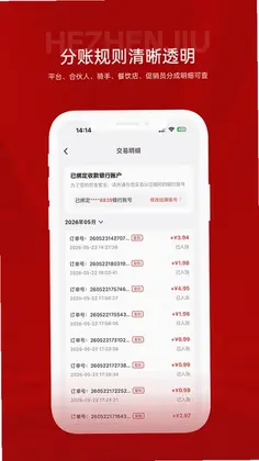 喝臻酒预览图