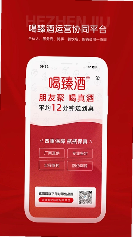 喝臻酒预览图