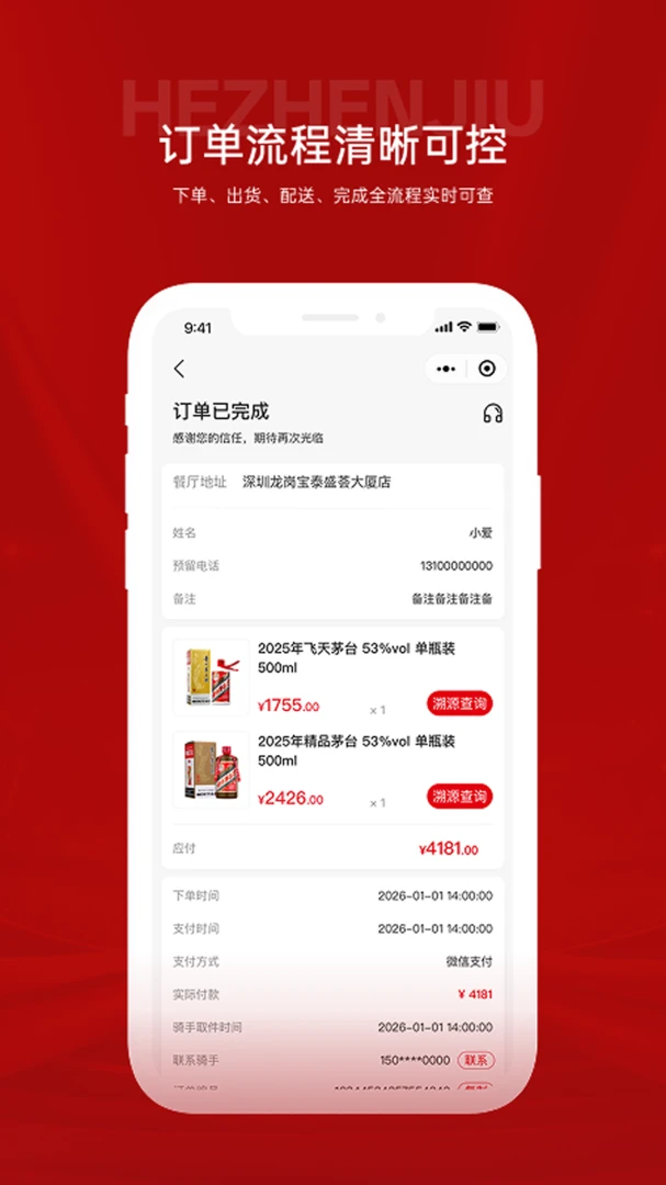 喝臻酒预览图
