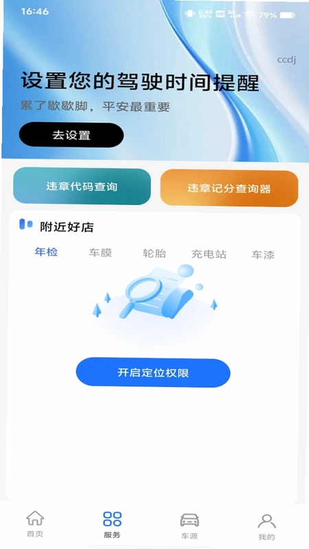 中安车主服务预览图