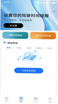 中安车主服务预览图