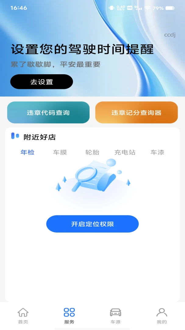 中安车主服务功能展示