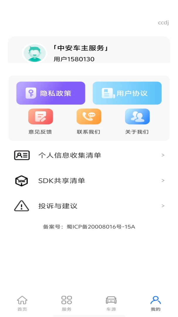 中安车主服务加油功能