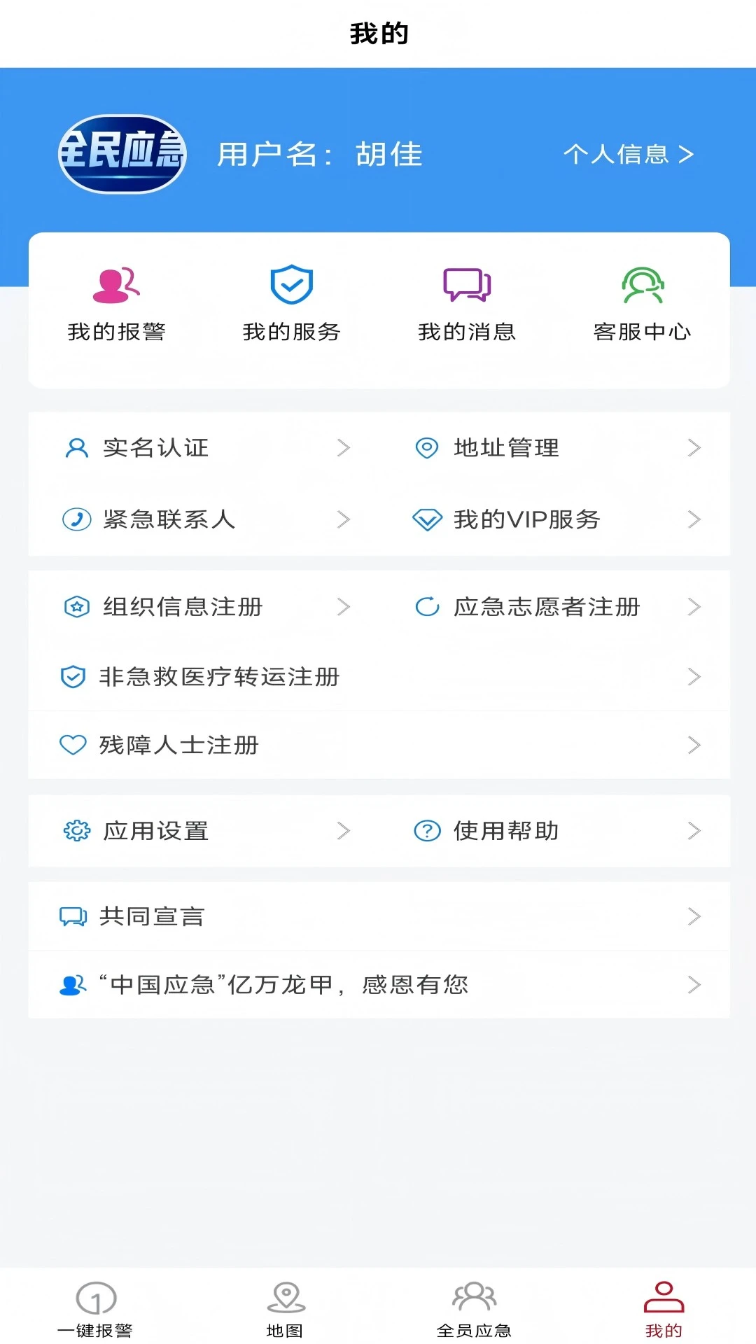 全员应急使用场景