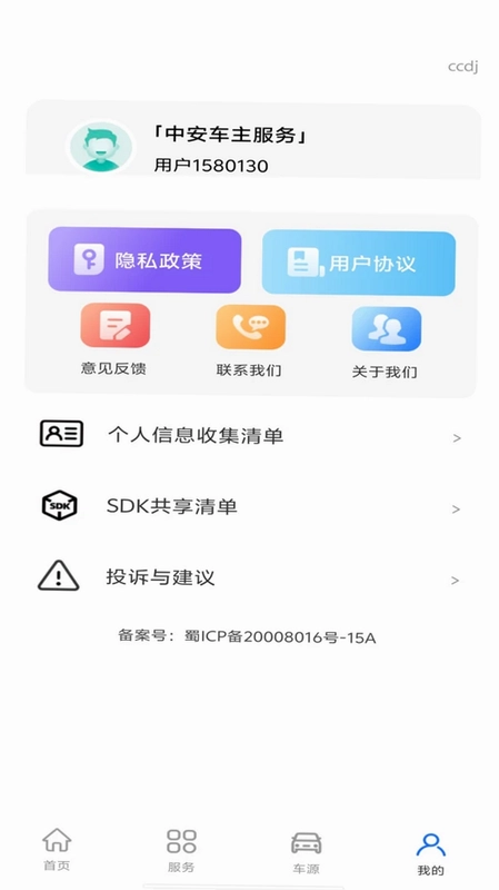 中安车主服务预览图