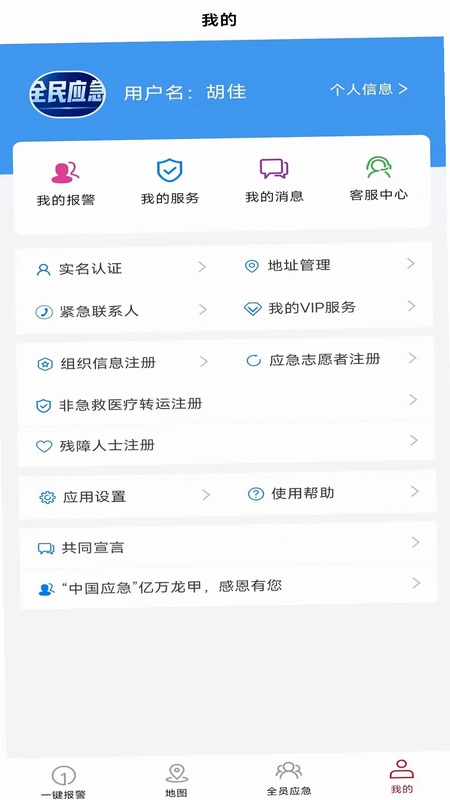 全员应急预览图