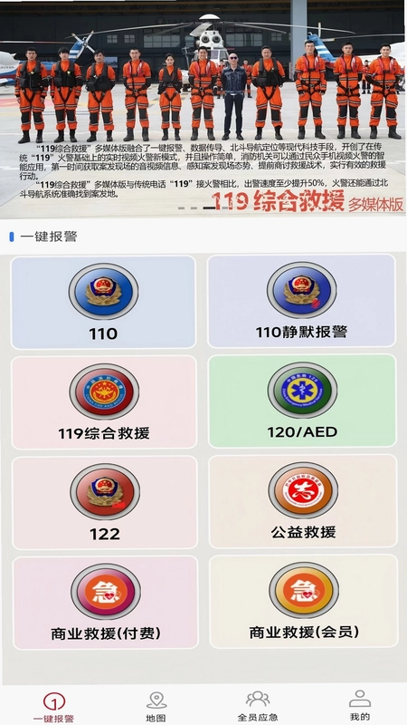 全员应急预览图