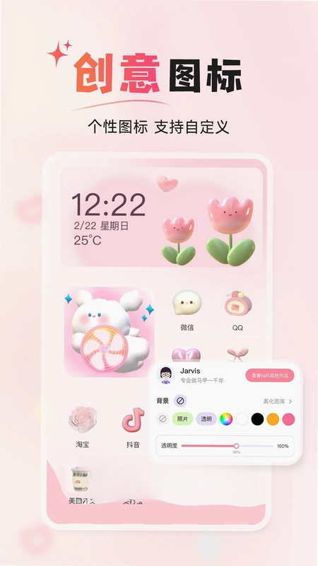 风糖小组件预览图