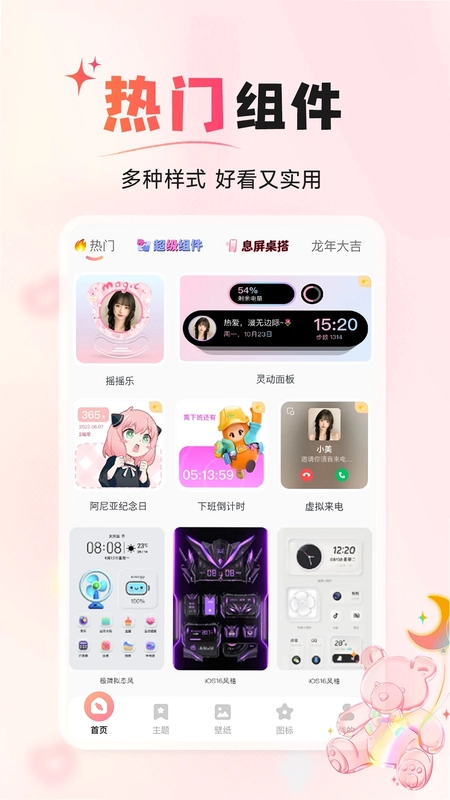 风糖小组件预览图