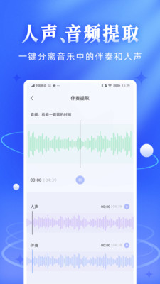 伴奏音频提取宝操作
