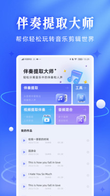 伴奏音频提取宝界面