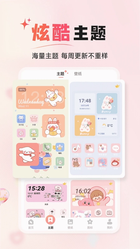 风糖小组件预览图