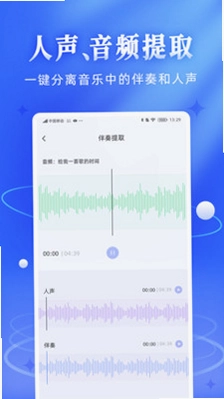 伴奏音频提取宝预览图