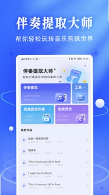 伴奏音频提取宝预览图