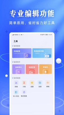 伴奏音频提取宝预览图