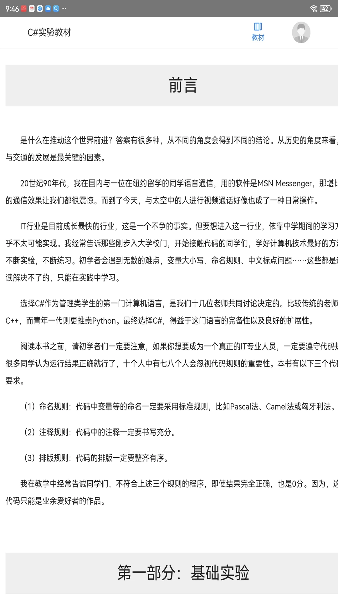 北洋学堂多媒体播放