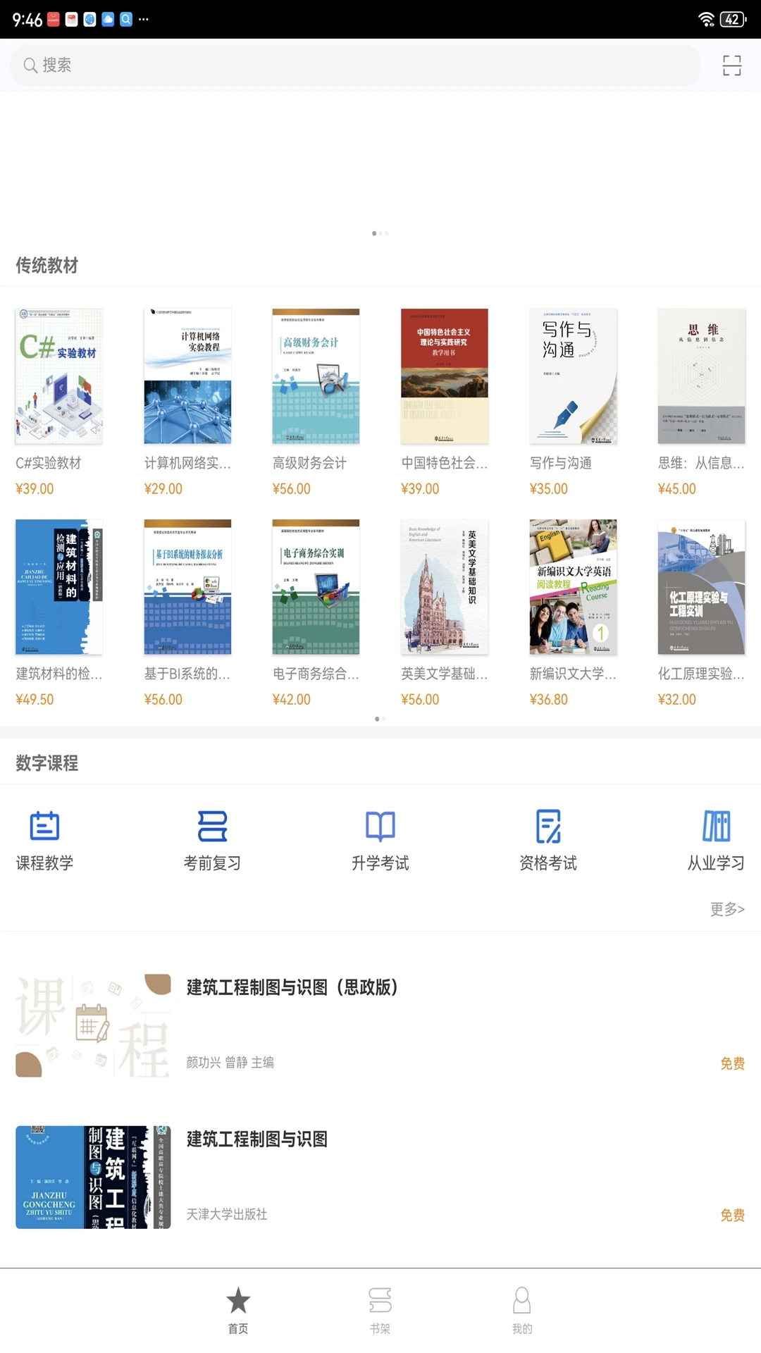 北洋学堂搜索功能演示