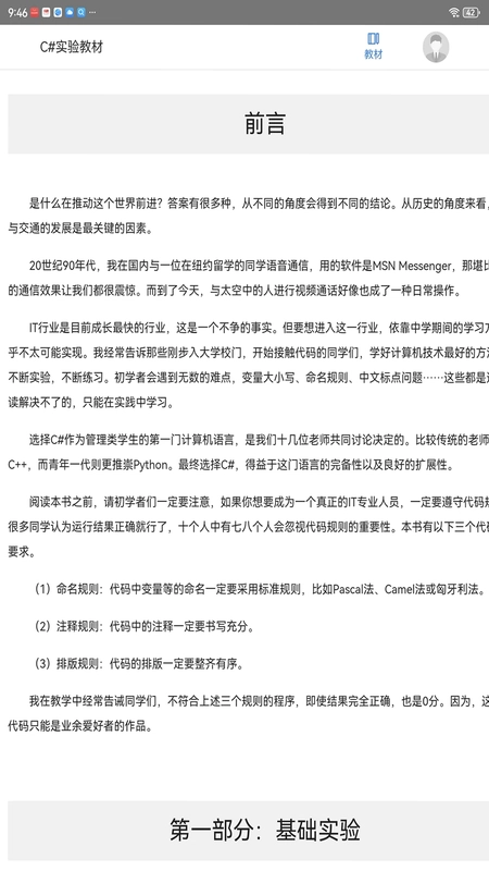 北洋学堂预览图