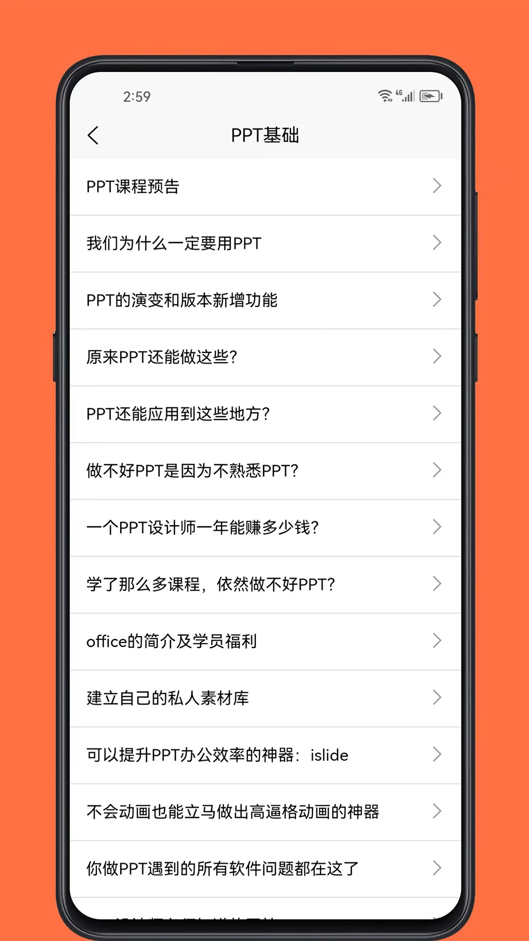 PPT学习宝典案例解析