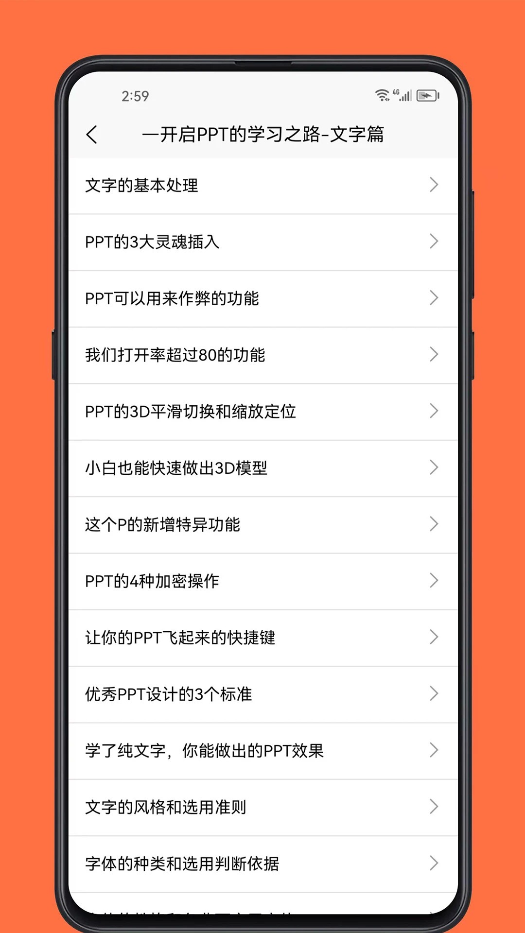PPT学习宝典模板素材