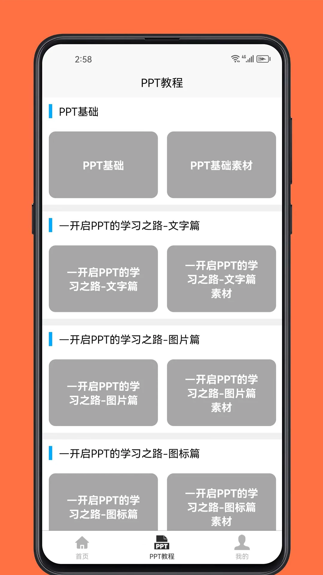 PPT学习宝典教程界面