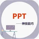 PPTѧϰ����1.0.1 ���°�