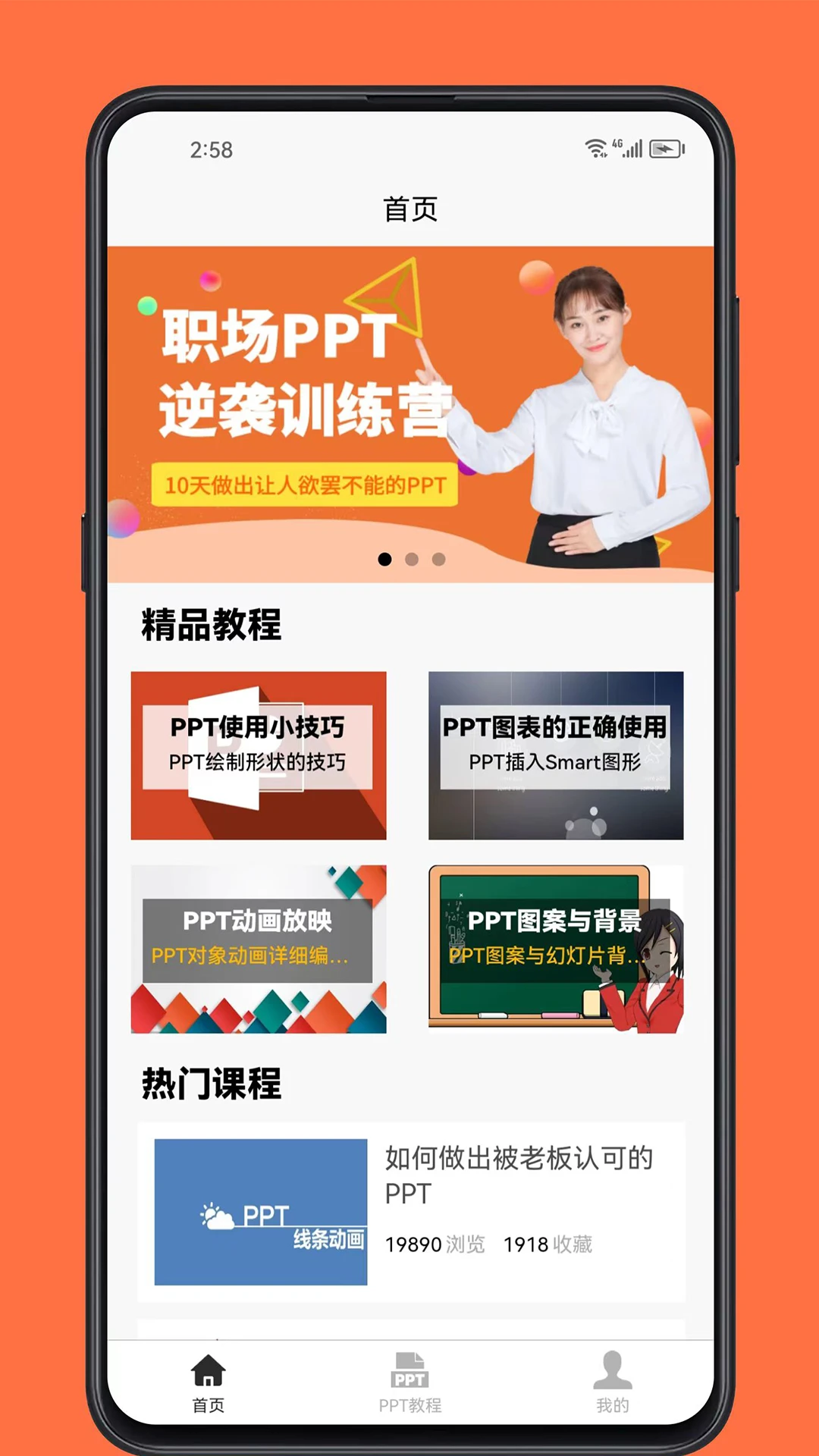PPT学习宝典预览图