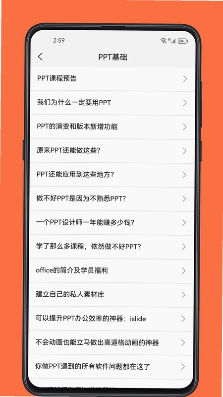 PPT学习宝典预览图