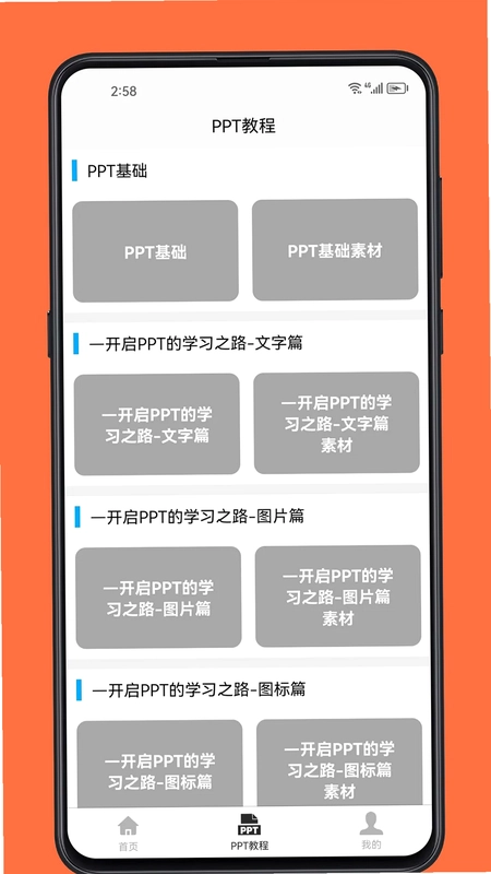 PPT学习宝典预览图
