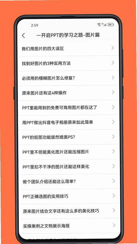 PPT学习宝典预览图