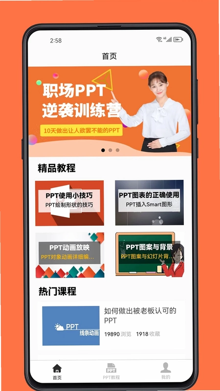 PPT学习宝典预览图
