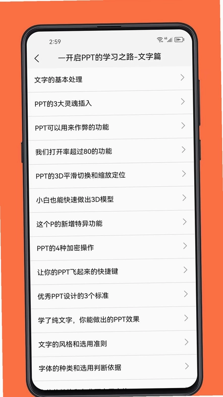 PPT学习宝典预览图
