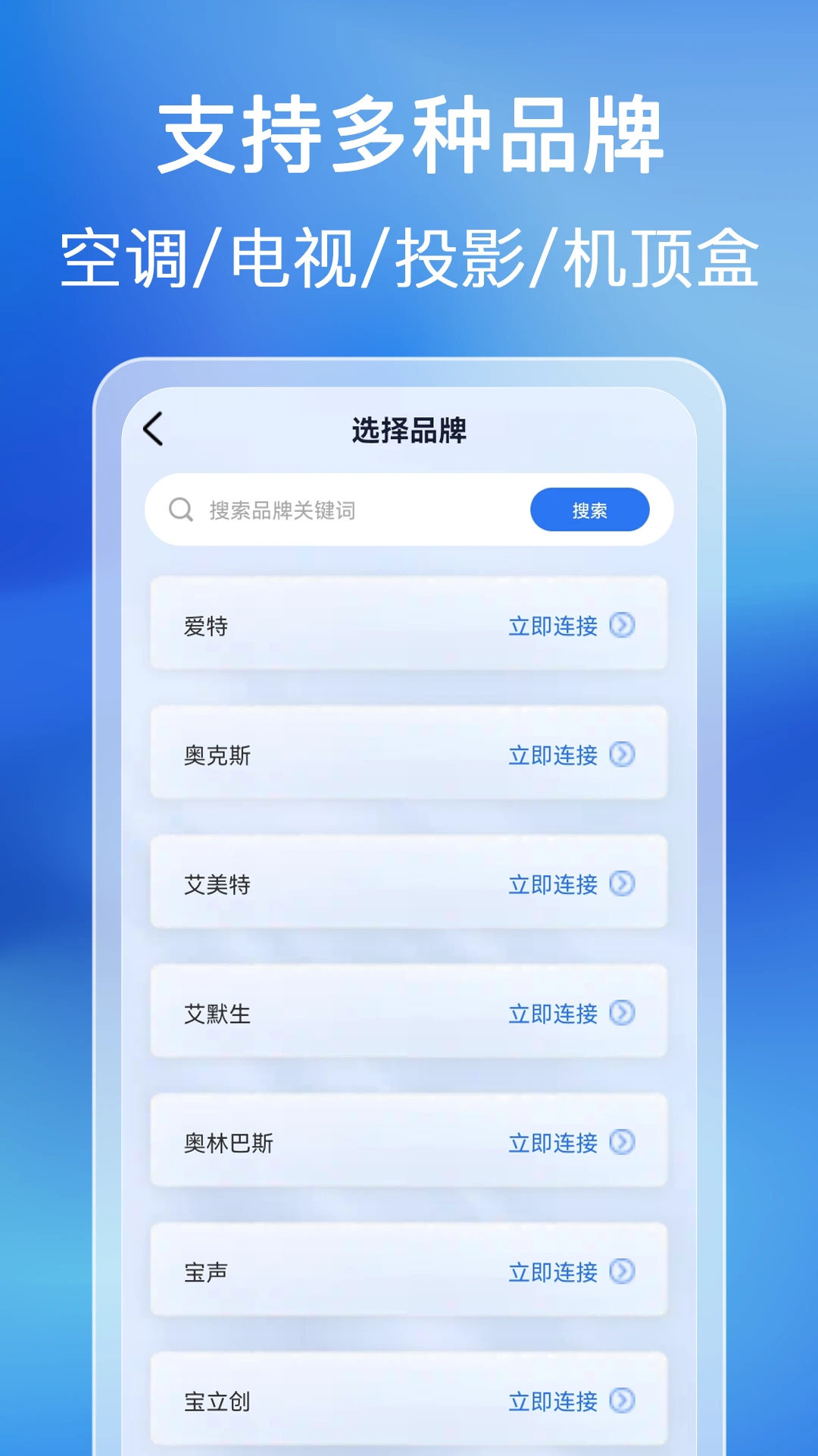 免费万能家用遥控器设备匹配