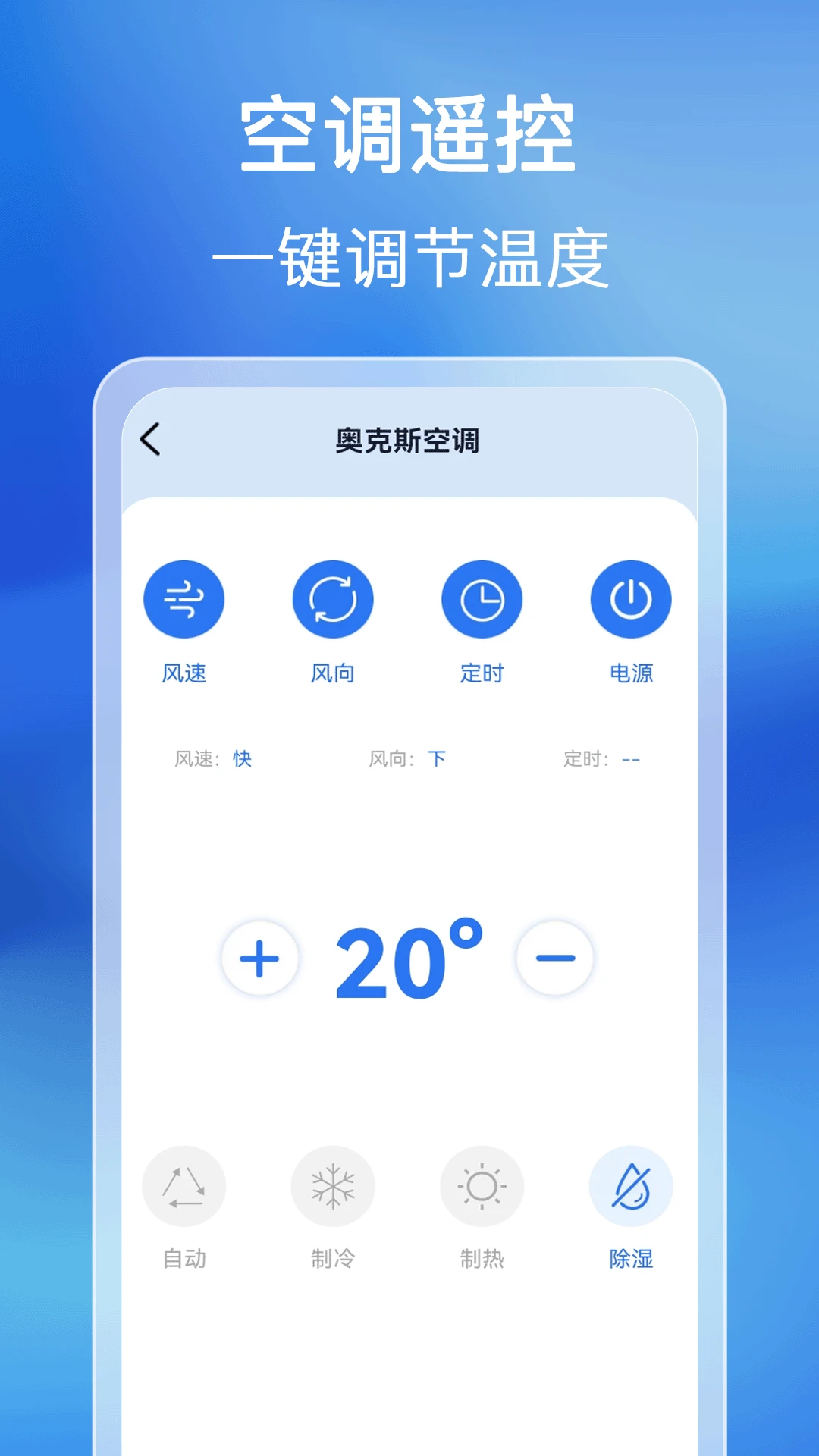 免费万能家用遥控器操作界面