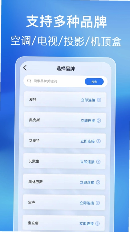 免费万能家用遥控器预览图