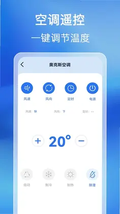 免费万能家用遥控器预览图