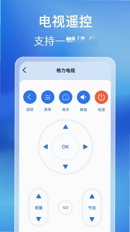 免费万能家用遥控器预览图