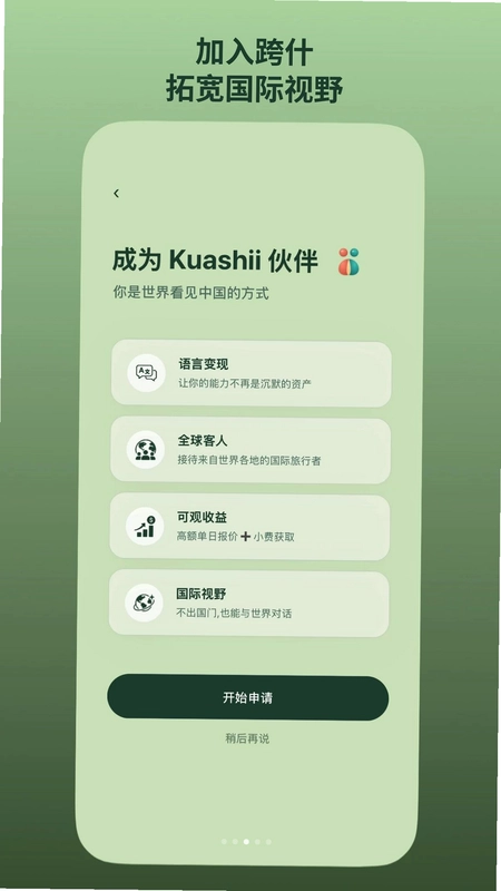 跨什 Kuashii预览图