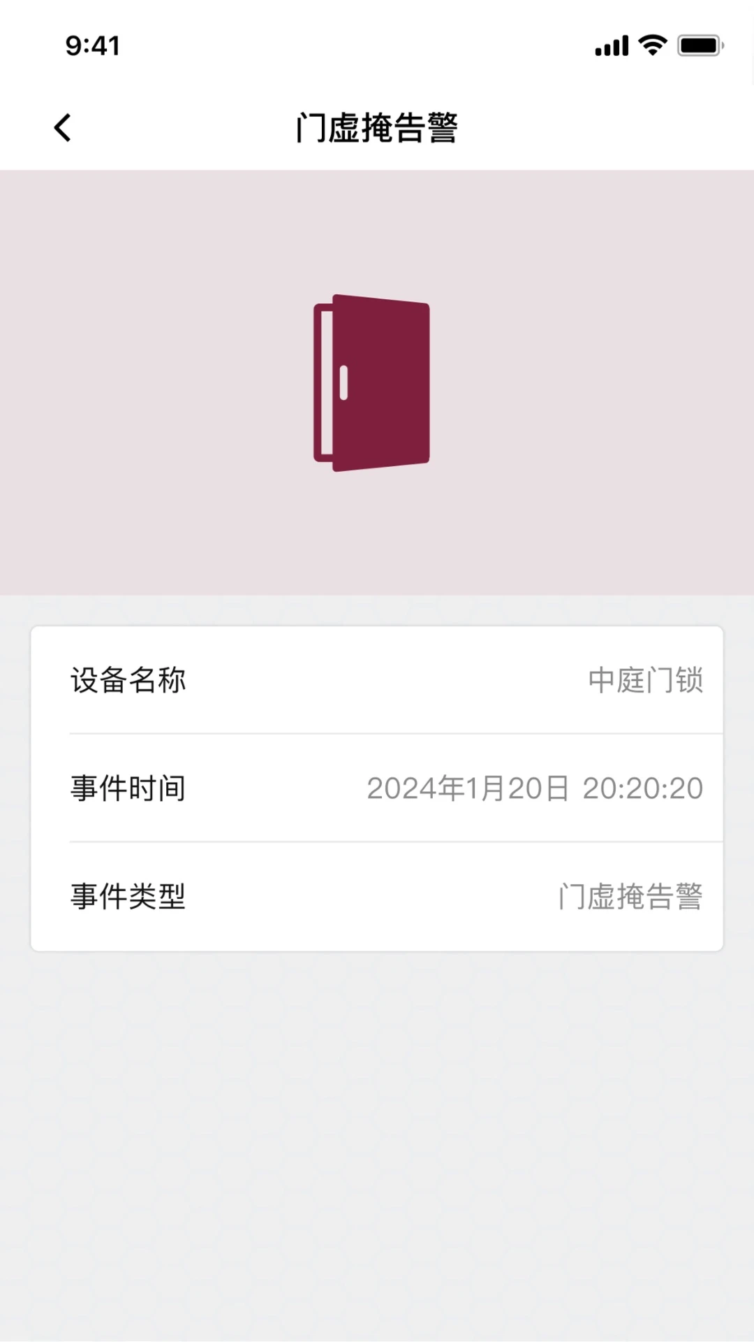 安瓦App告警通知