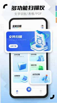 图片扫描助手预览图