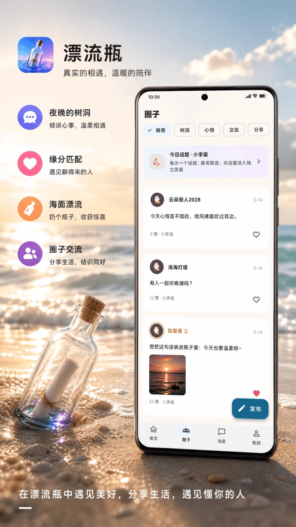 私密漂流瓶安全功能