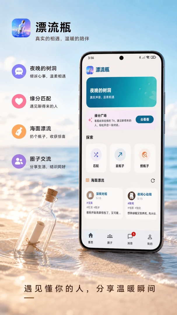 私密漂流瓶聊天界面