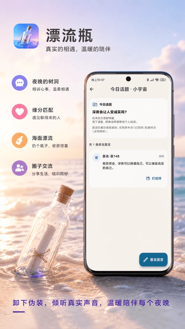 私密漂流瓶预览图