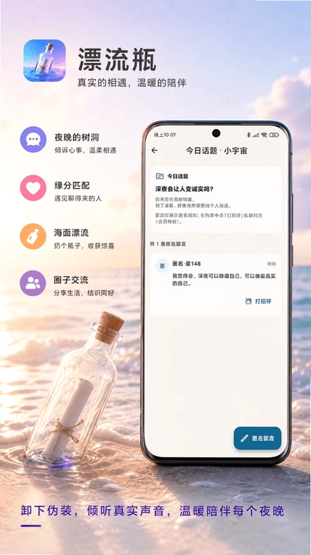 私密漂流瓶预览图
