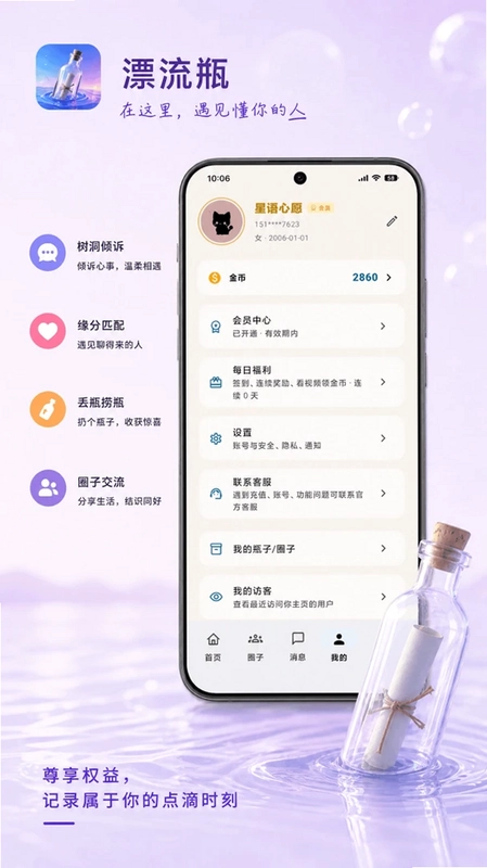 私密漂流瓶预览图