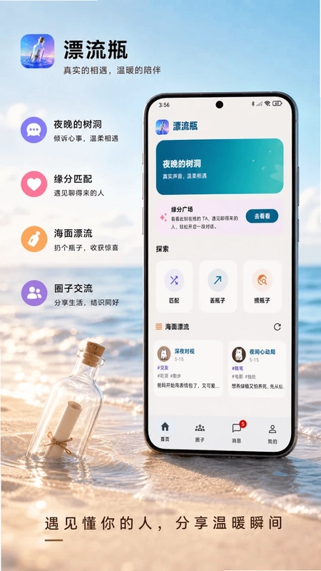 私密漂流瓶预览图